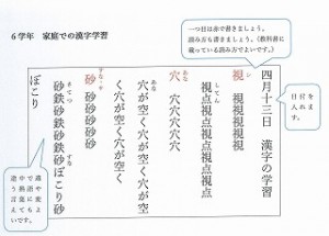 家庭での漢字練習　上小６年